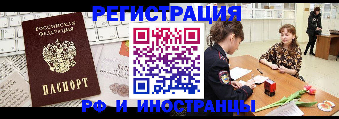 прописка в Нерюнгри